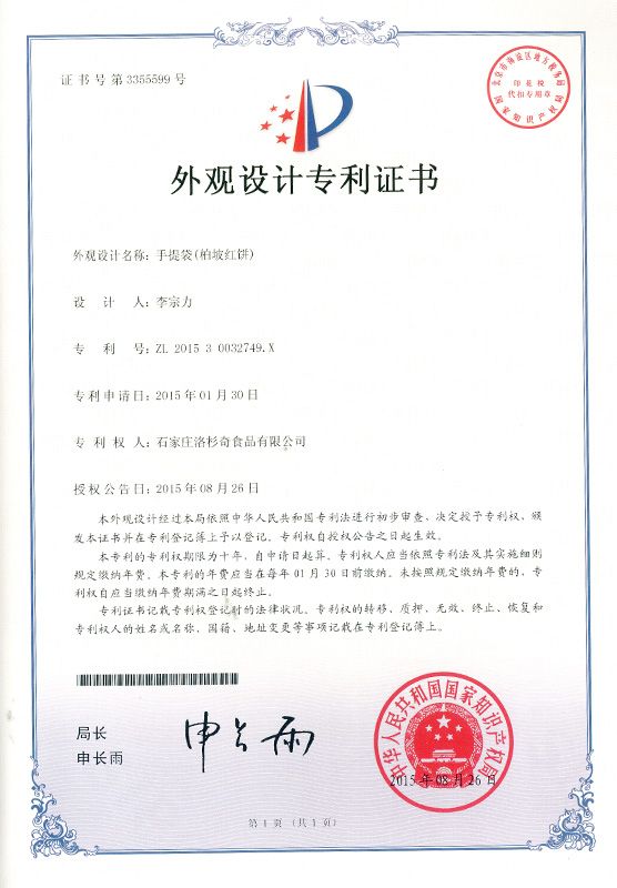 手提袋外观专利 手提袋外观专利