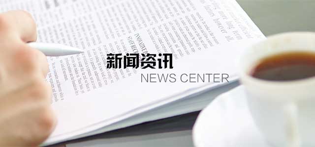 新闻资讯