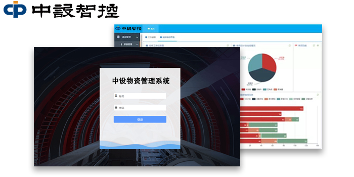 China Construction Materials Management System China Construction Materials Management System