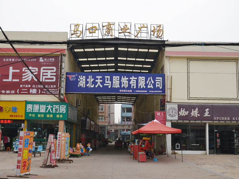 馬口商業廣場