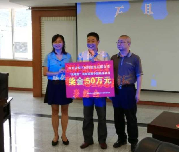 “名标”获奖50万 “名标”获奖50万