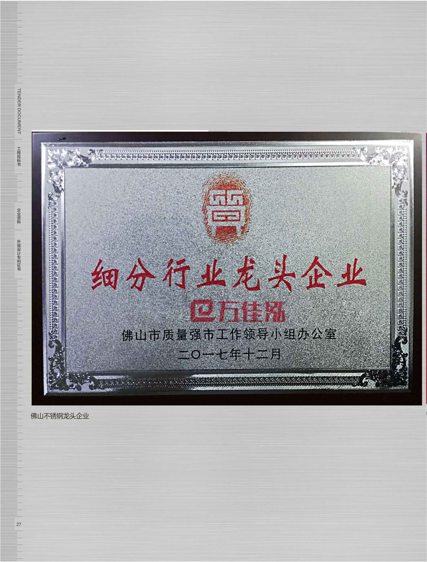 万佳泓2019投标书 万佳泓2019投标书