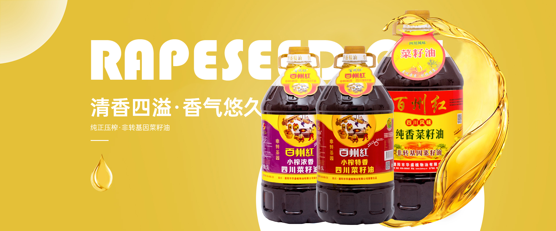 德陽市華盛植物油有限公司 德陽市華盛植物油有限公司