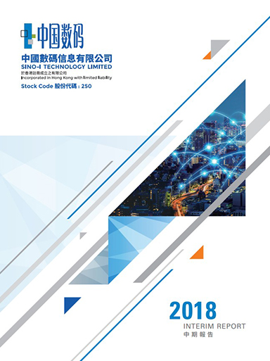 2018中期报告 2018中期报告