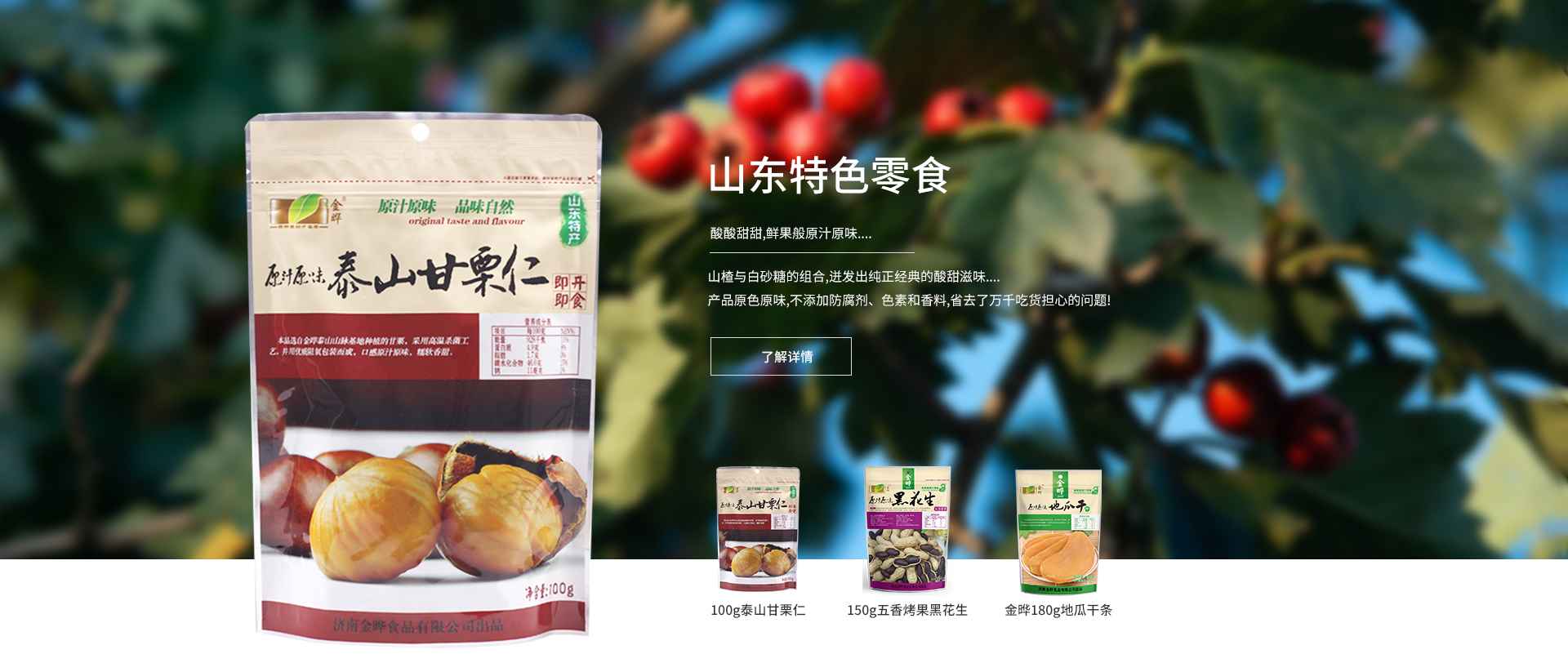 山东金晔农法食品有限公司